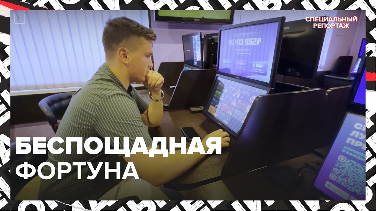 Кто превращает россиян в лудоманов |.Специальный репортаж