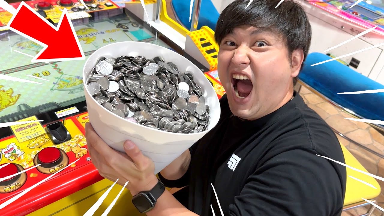 大量に入った