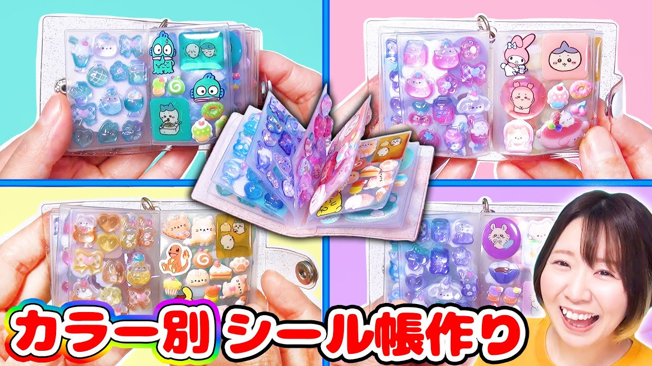【大流行】カラー別でミニチュアシール帳作ってみたら可愛すぎて驚愕😍ボンボンドロップシールもあるよ！