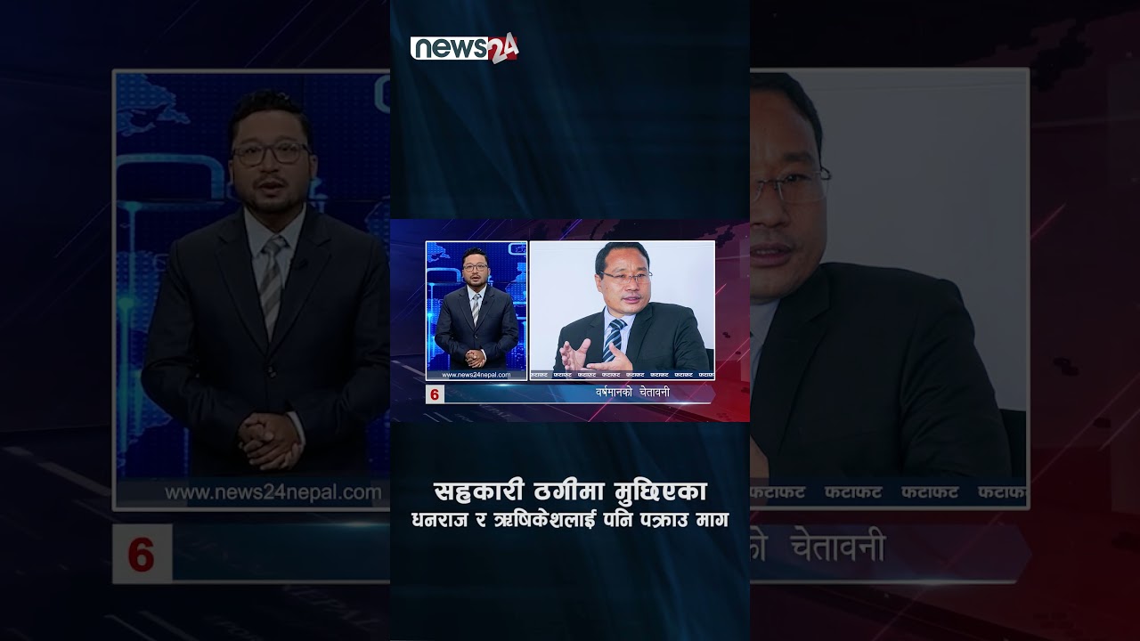 वर्षमानको चेतावनी - NEWS24 TV