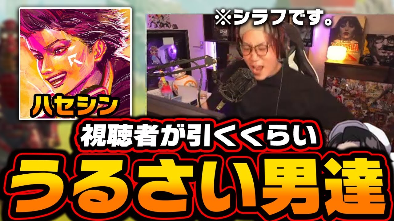 【音量注意】世界一うるさい男たちに視聴者も引いてしまう【レイジー×ハセシン】