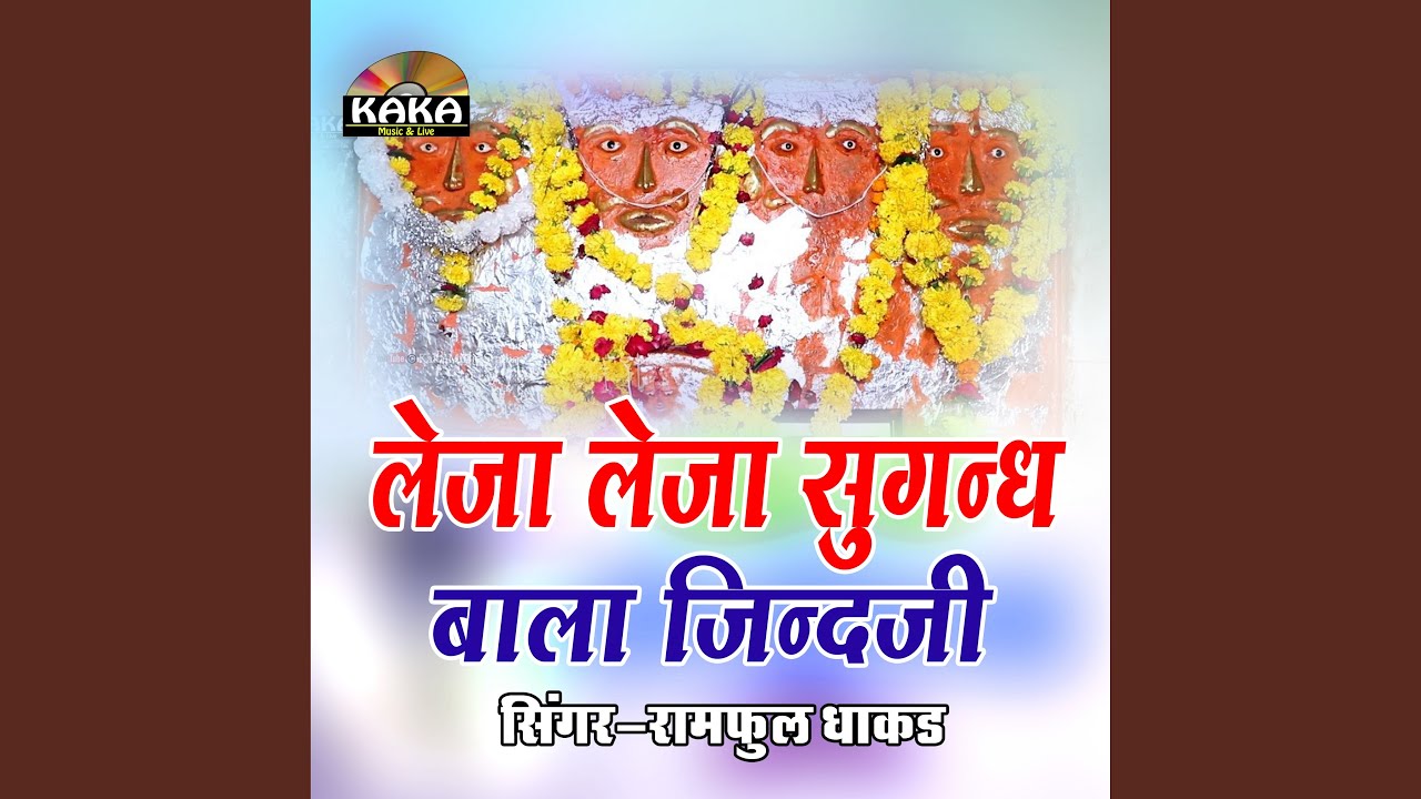 Leja Leja Sugandh Bala Jindji