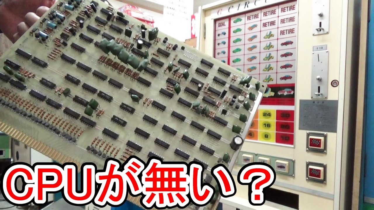 これぞ昭和の技術！４５年前に作られたゲーム機の基板は驚愕の設計だった！