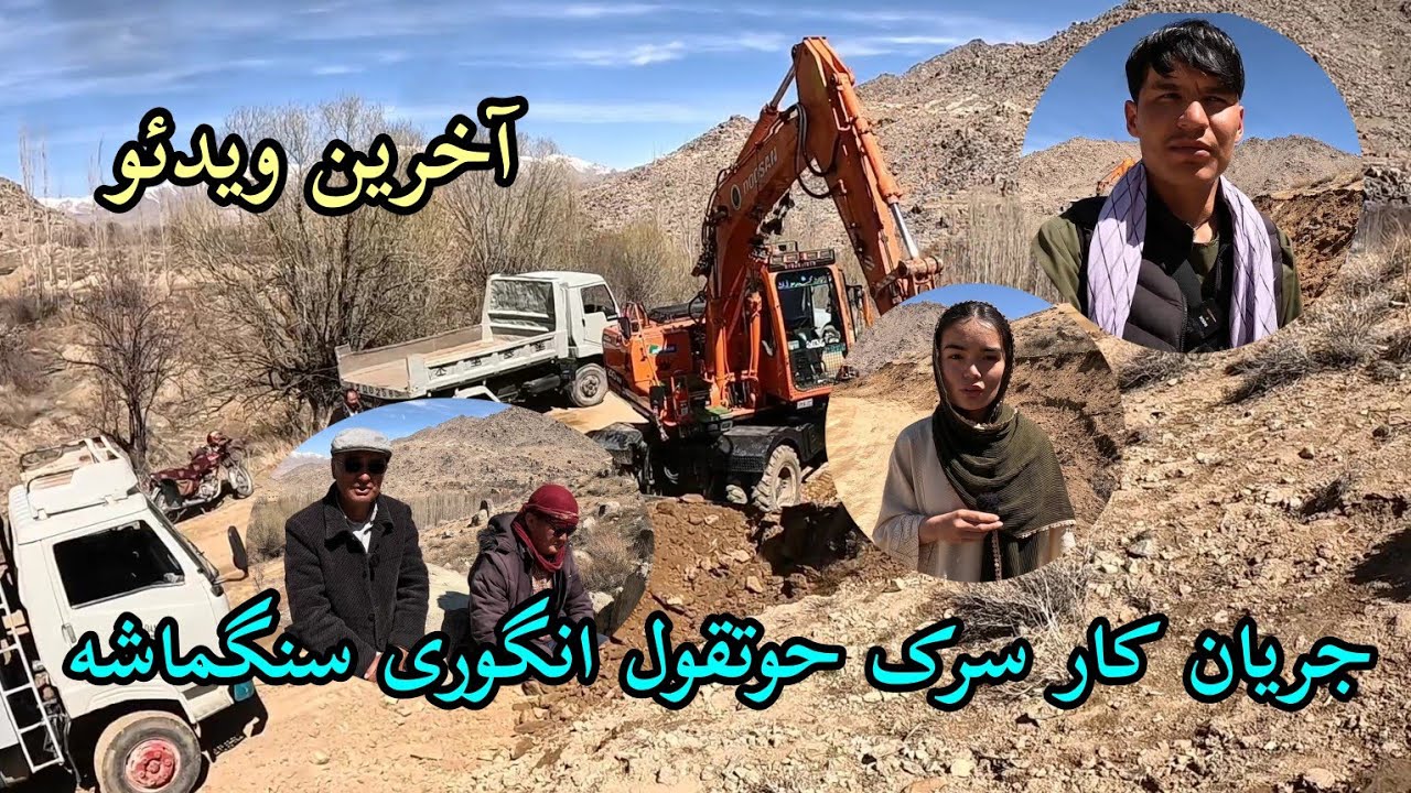 جریان کار سرک حوتقول انگوری سنگماشه