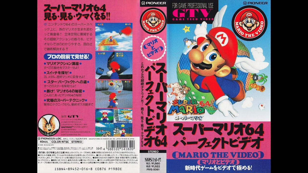 Nintendo 64  Pioneer GTV Mario The Video (パイオニアGTVマリオザ·ビデオ) (1996 Tips & Tricks Promotion VHS)