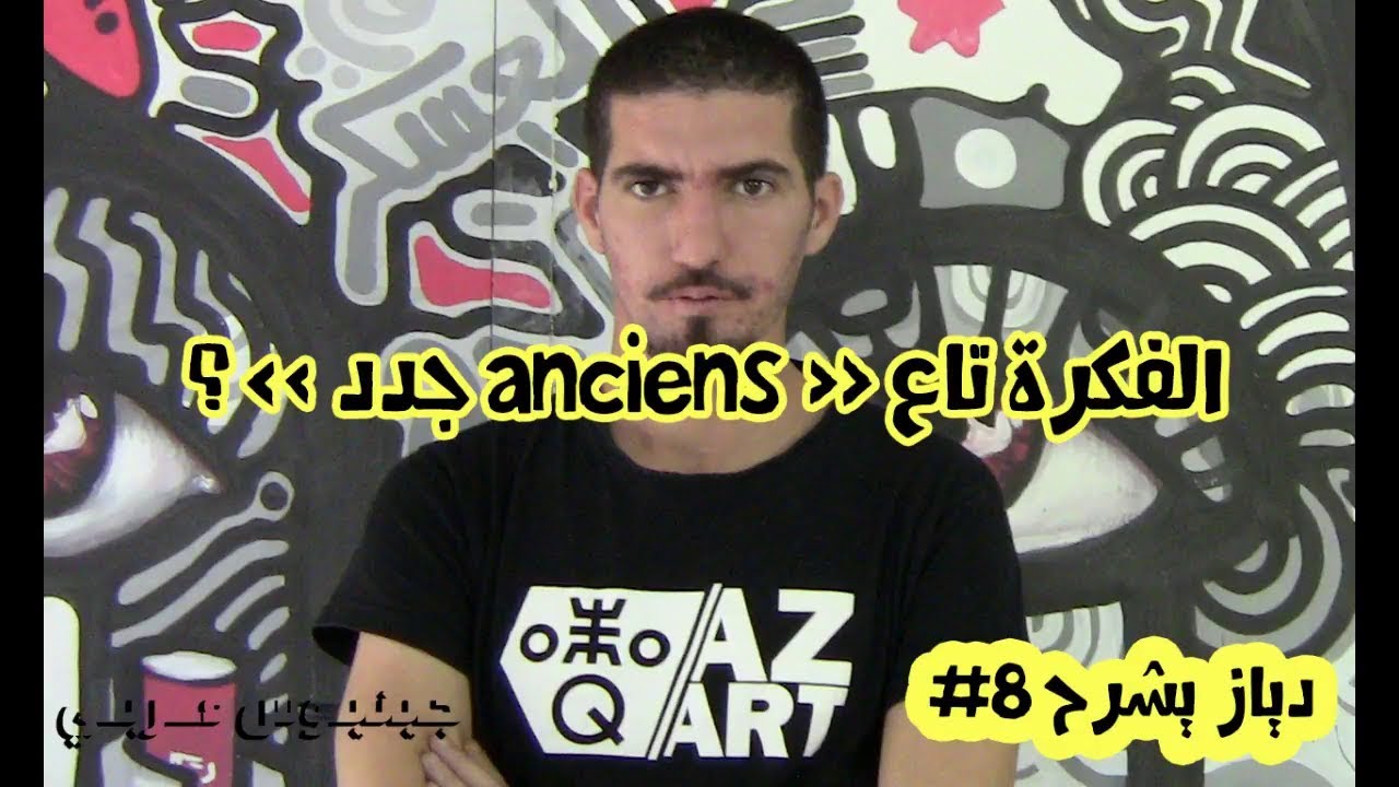 Diaz (MBS) explique (8/9) #Anciens jded