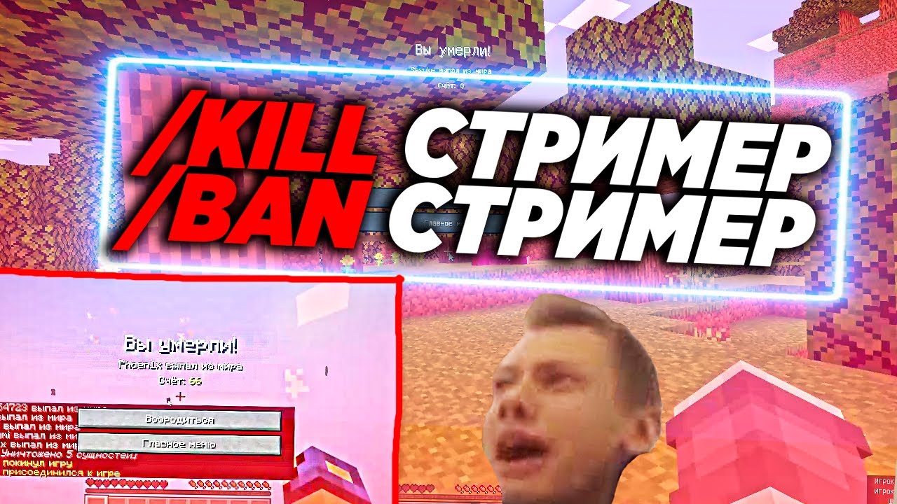 СТРИМЕР ПЫТАЕТСЯ МЕНЯ ЗАБАНИТЬ , Но Я не даю - Троллинг Майнкрафт