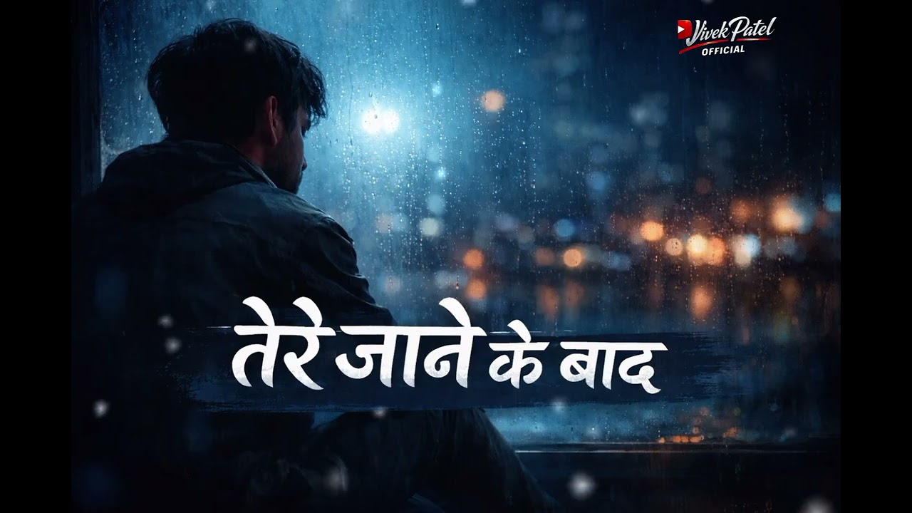 Tere Jaane Ke Baad | Heart Touching Sad Song | Broken Heart Feeling | Vivek Patel Official