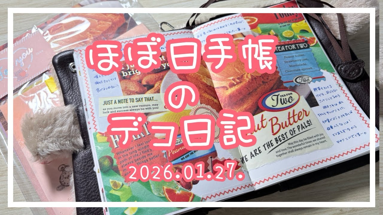 [Hobonichi Techo] Высококалорийные украшения🎠27.01.2026 [Дневник украшений]