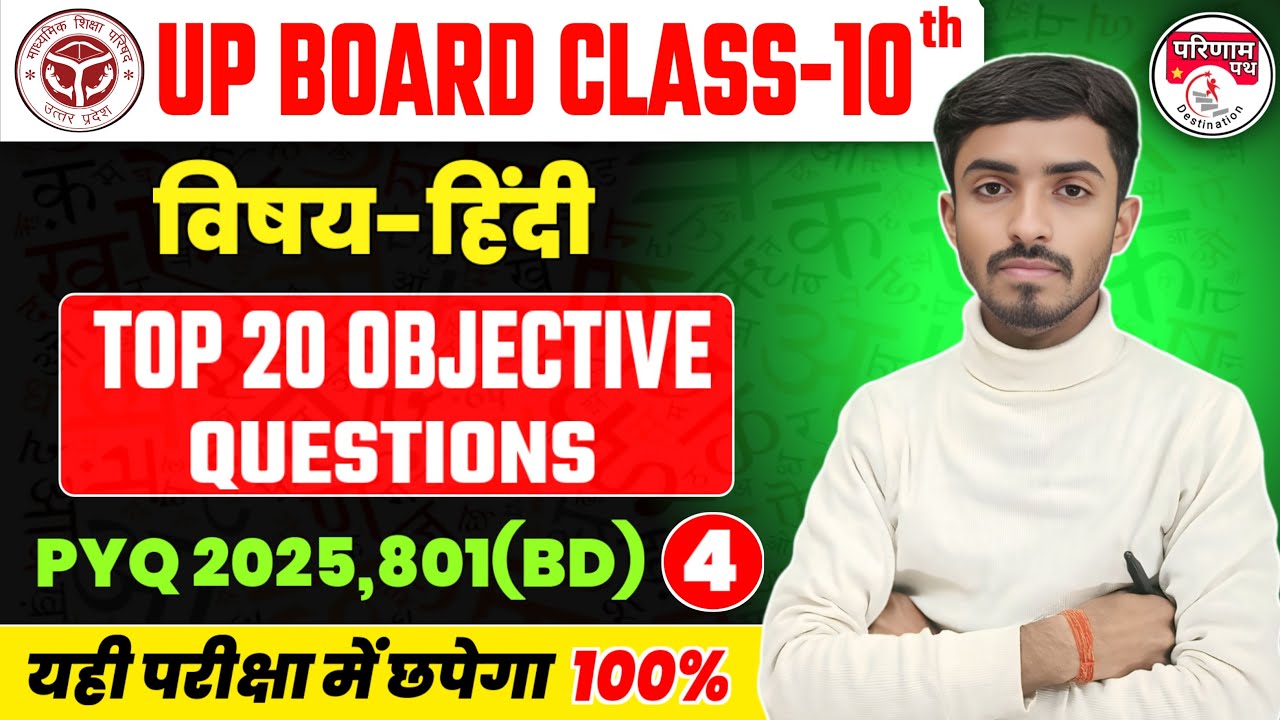 Hindi class 10th || Top 20 Objective Questions (PYQ) || UP Board exam 2026