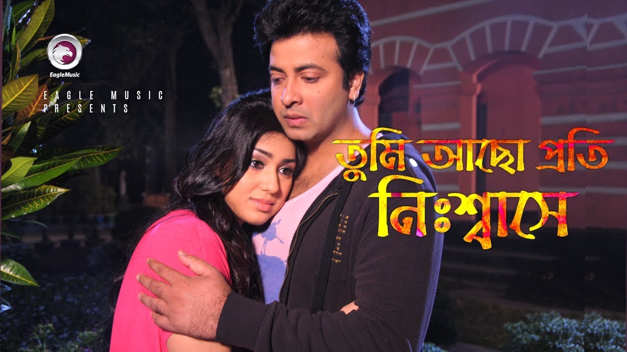 Tumi Acho Proti Nishshase | Shakib Khan, Apu Biswas | Andrew Kishore, Akhi Alamgir | Romantic