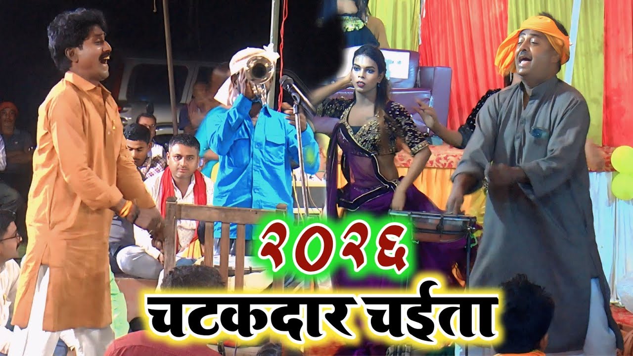 Chaita 2026 Video || काली मईया होख ना शहईया || Bhojpuri Dugola Chaita || #Swaminath Vyas Ka Chaita