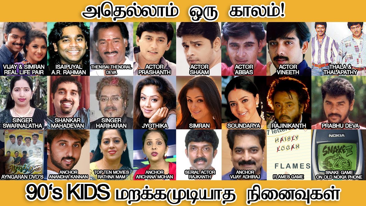அதெல்லாம் ஒரு காலம்! 90S KIDS மறக்கமுடியாத நினைவுகள் -Tamilfact