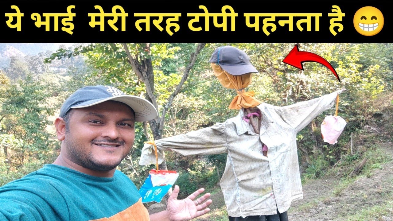  ये भाई मेरी तरह टोपी पहनता है 😁 । ऐसे भगाते हैं सुवर 😛 । Pahadi Life 