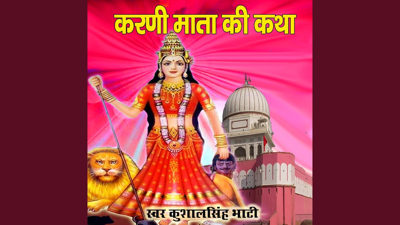 Karni Mata Ki Katha, Pt. 1