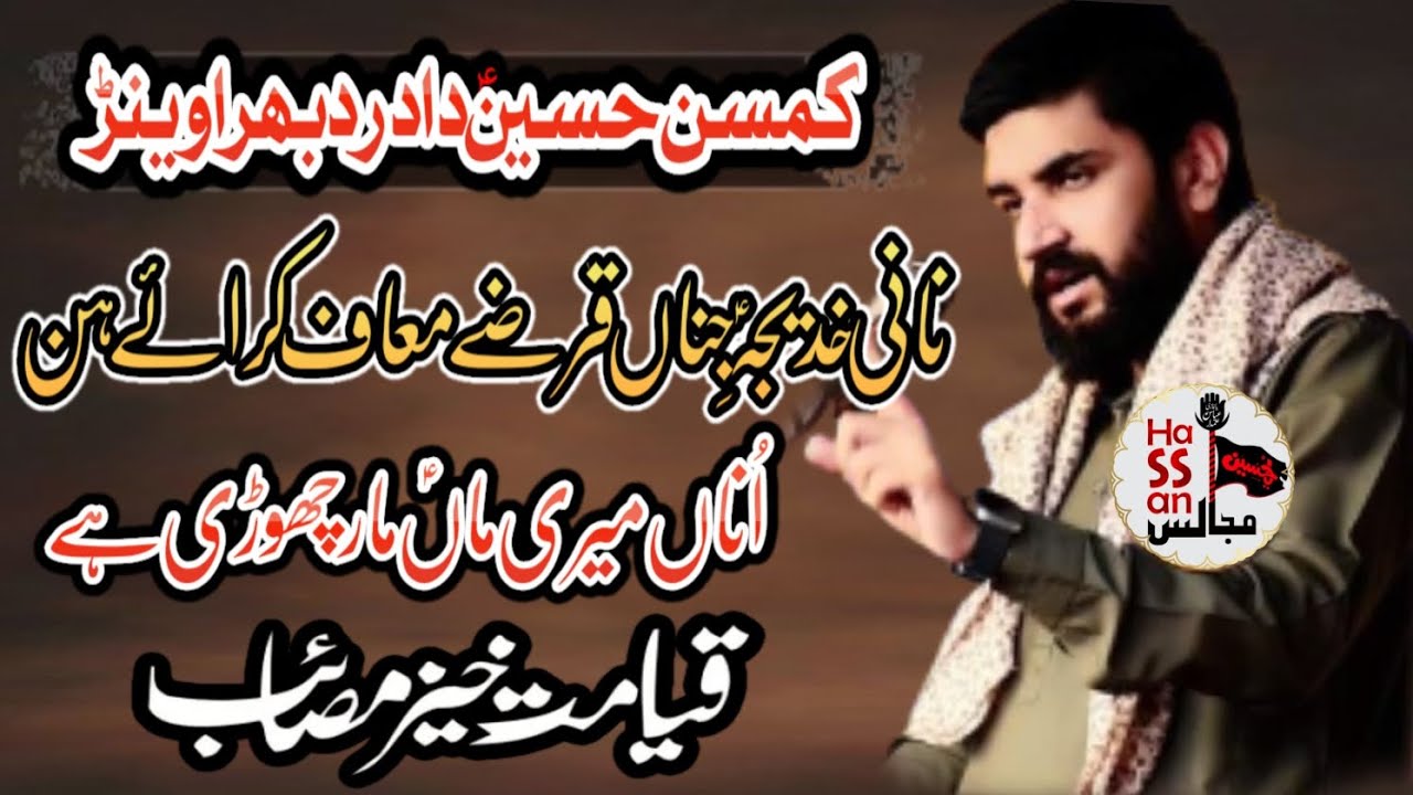 Kamsin HUSSAIN as Da Dard Bhara Vain | Zakir Syed Farrukh Abbas Shah | Qayamat Khaiz Masaib