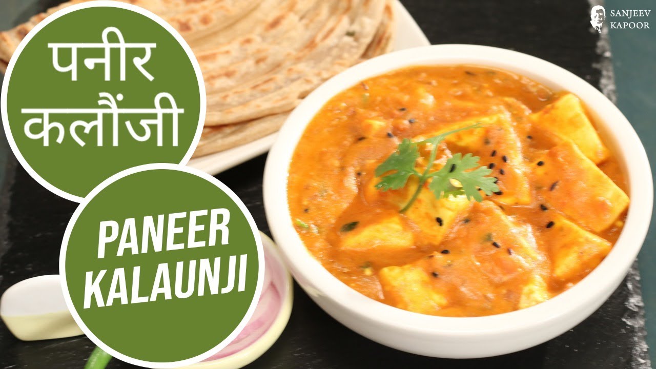 पनीर कलौंजी | Paneer Kalaunji | Sanjeev Kapoor Khazana