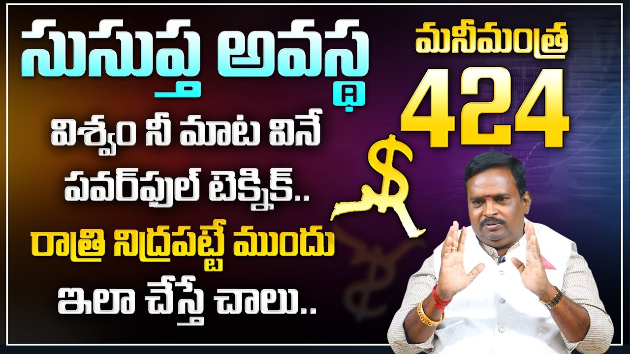 Anantha Powerful Money Mantra - 424 || Execellent Technique || Money Management || Money Coach