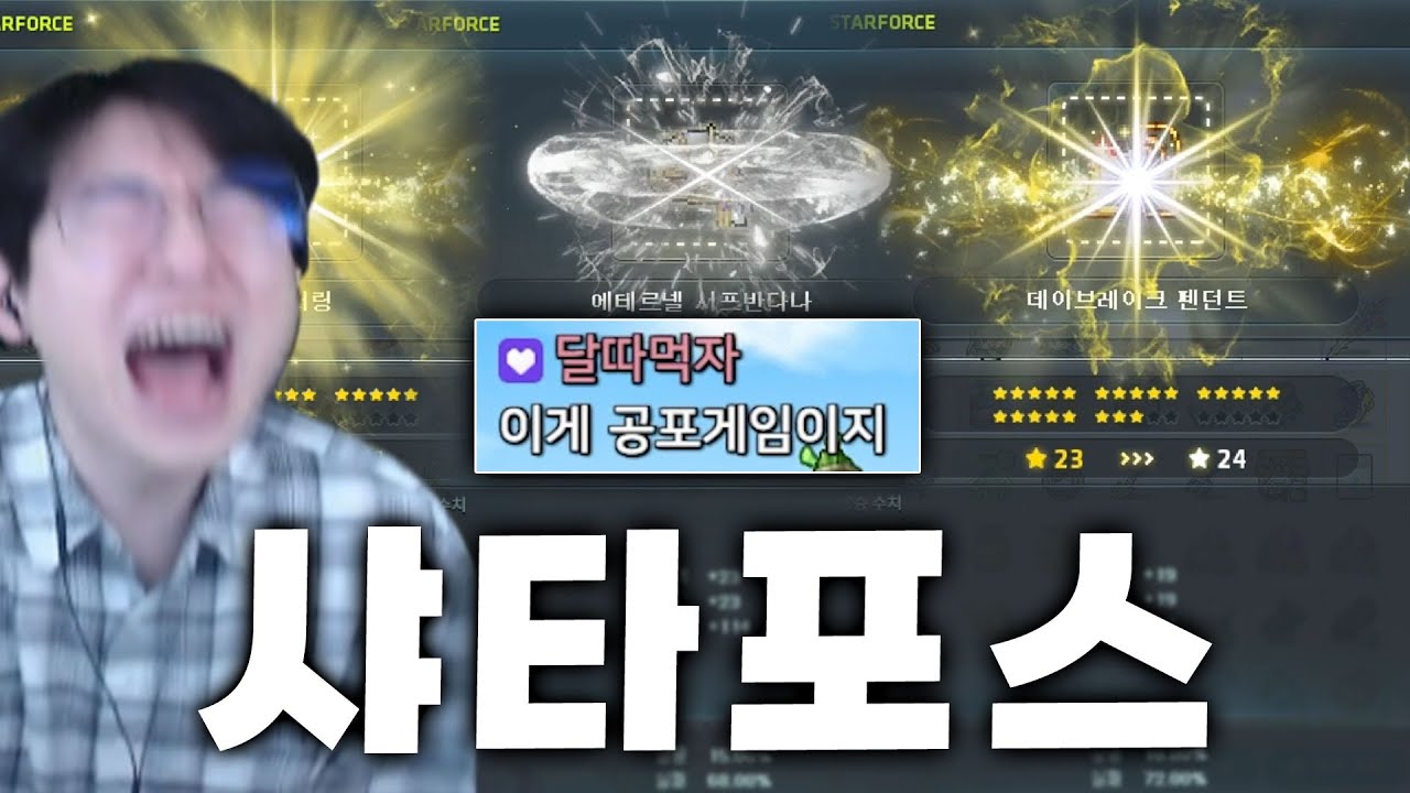 다시 돌아온 샤타포스 [메이플스토리]