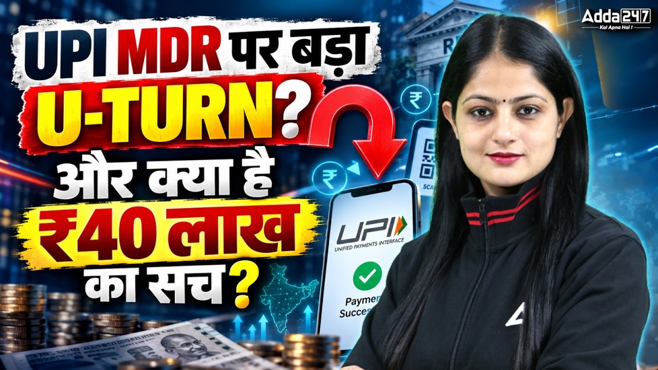 UPI MDR Charges Latest Update | ₹40 Lakh Limit Explained | By Pinky Yadav