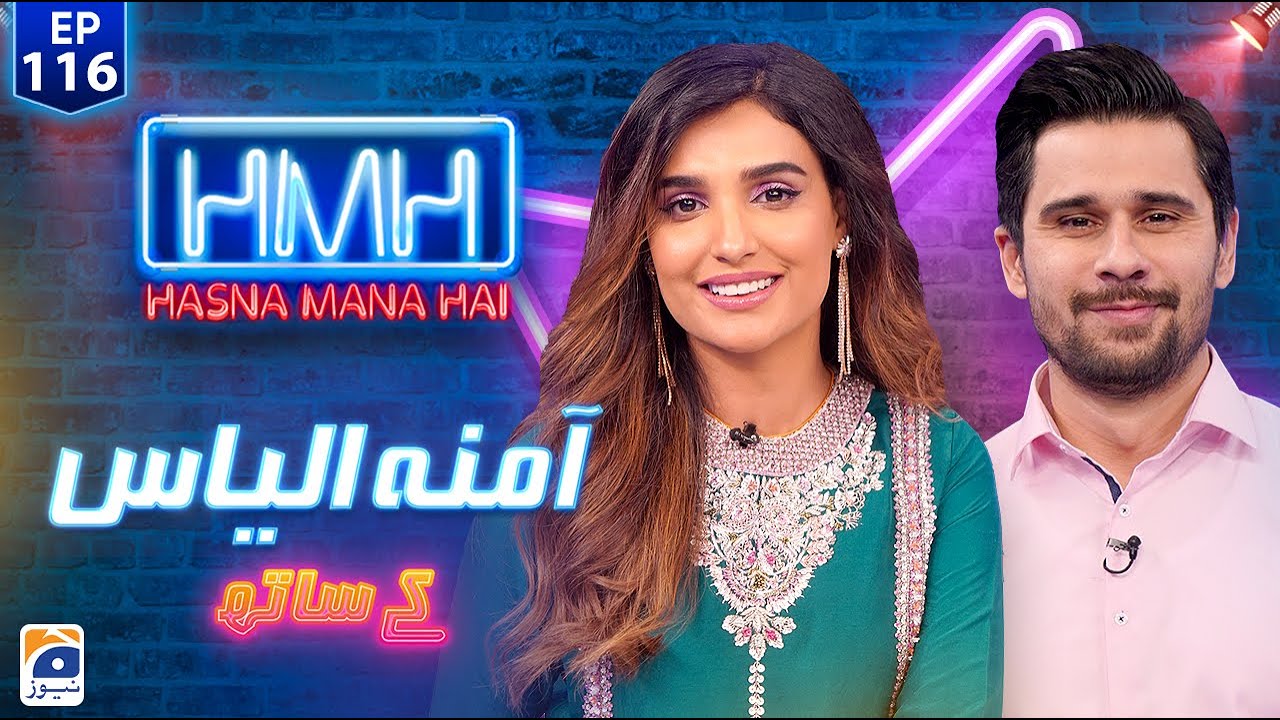 Hasna Mana Hai with Tabish Hashmi | Amna Ilyas (Pakistani film actress) | Episode 116 | Geo News