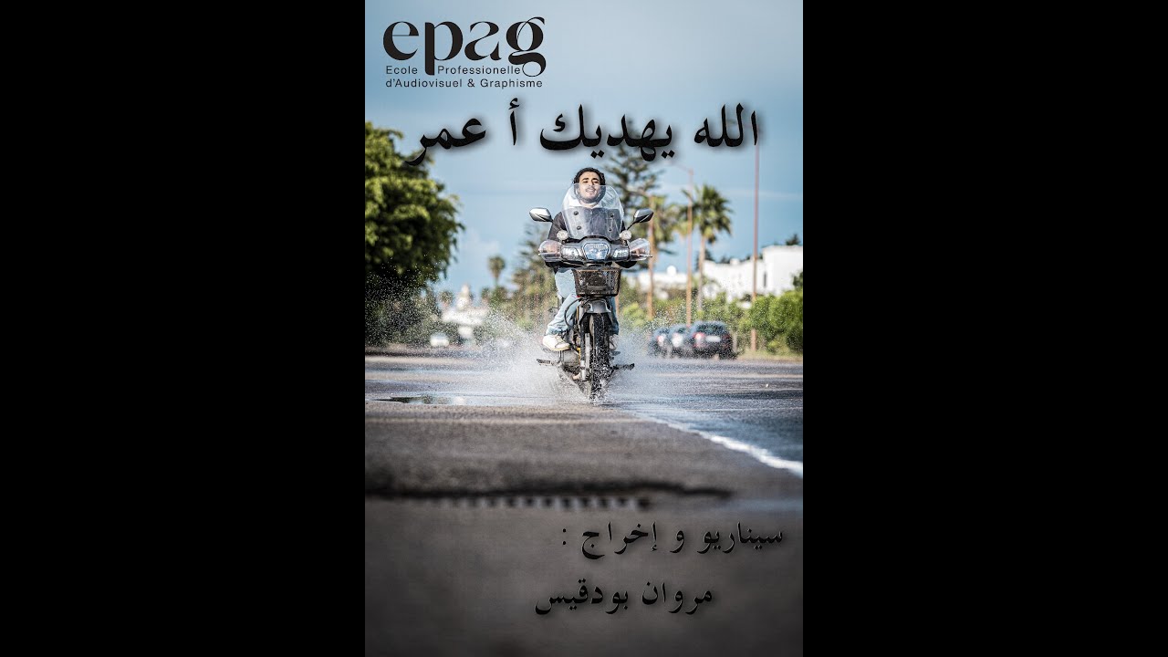 making of الله يهديك أ عمر