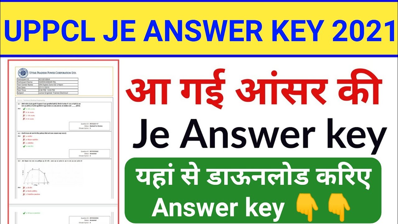 UPPCL ANSWER KEY 2021OUT| Download UPPCL JE Answer Sheet| uppcl is electrical answer key