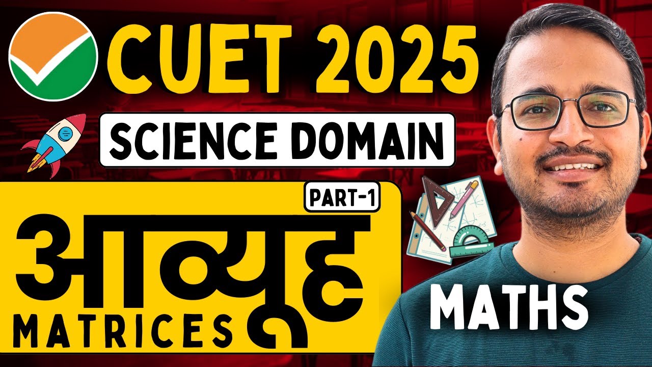 CUET 2025 Maths Preparation | आव्यूह | Matrices | CUET MATHS 2025