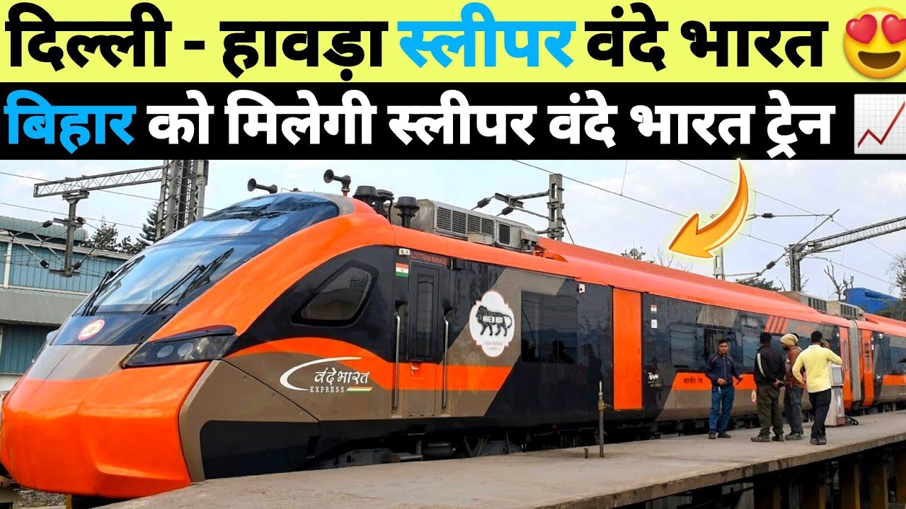 BEML SLEEPER VANDE BHARAT DELHI TO HOWRAH VIA PATNA CONFIRMED ?? 😍 