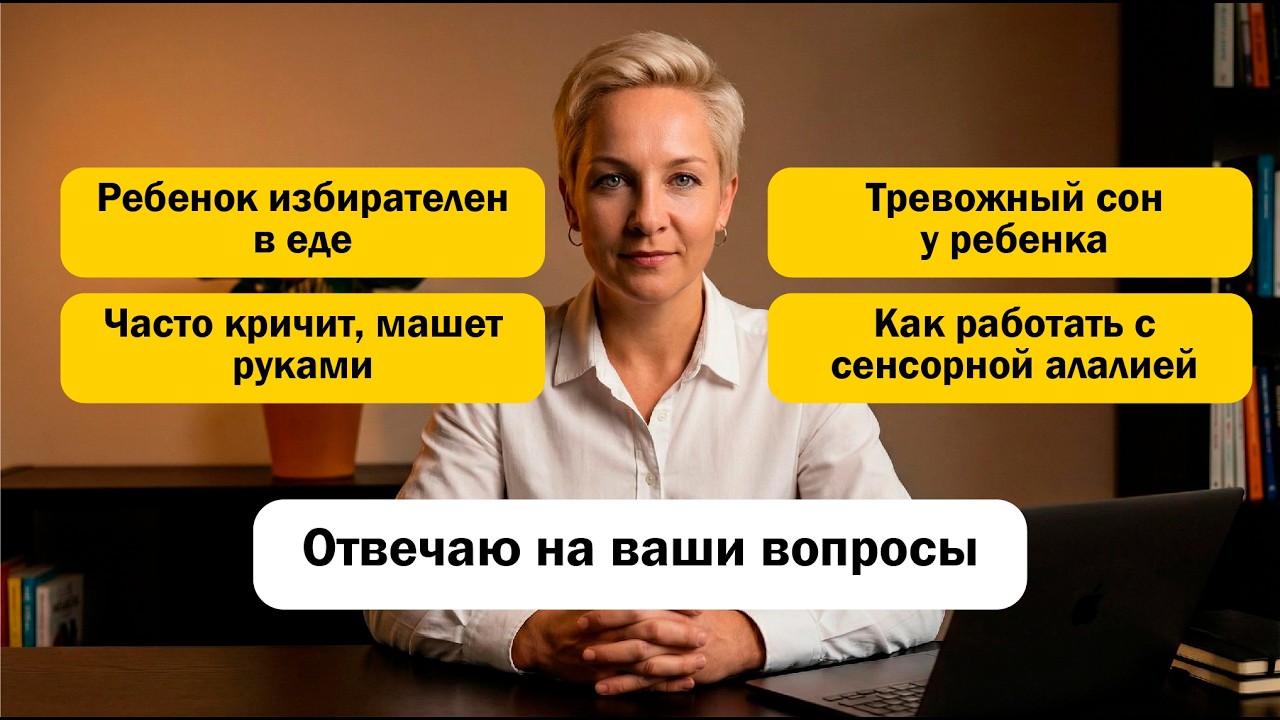 Сенсорная алалия, плохой ночной сон, машет руками и кричит | Ответы эксперта