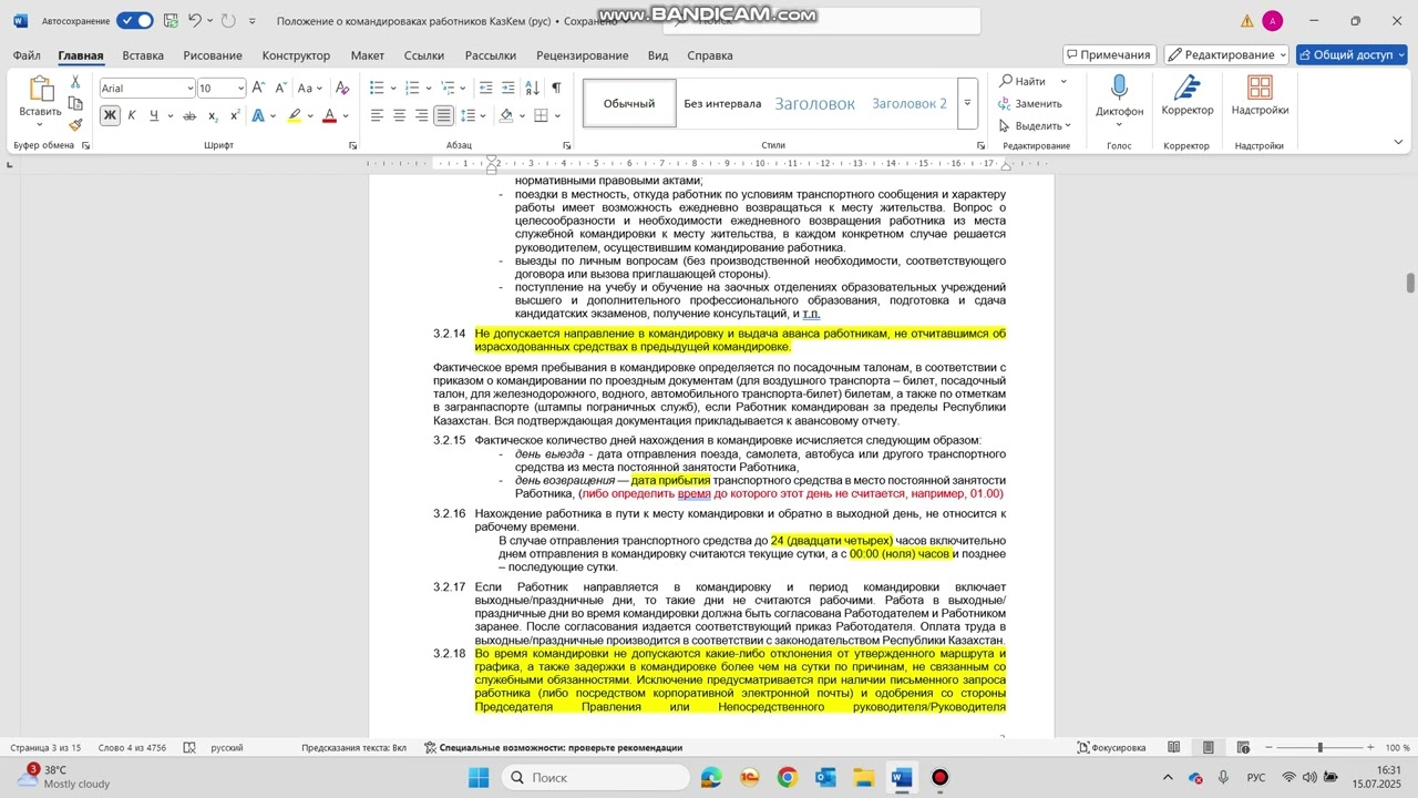№ 36 урок  1 часть ПОЛОЖЕНИЕ о командировках работников ТОО Кадровые документы для РК