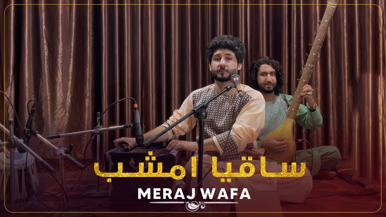 Meraj Wafa _Saghia am shop_معراج وفا اهنگ ساقیا امشب