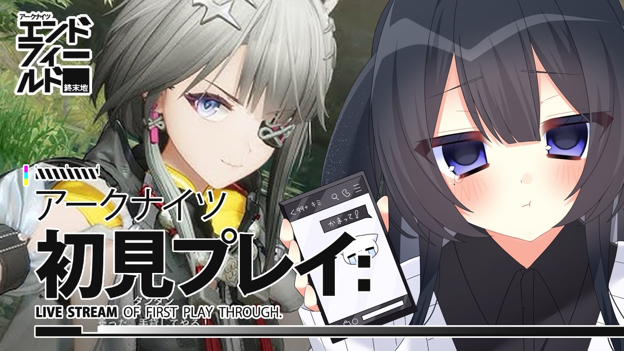 【🔰完全初見】二章の続きをやっていく！！このゲームの女の子魅力的な子しかいないんですか？【アークナイツ：エンドフィールド】