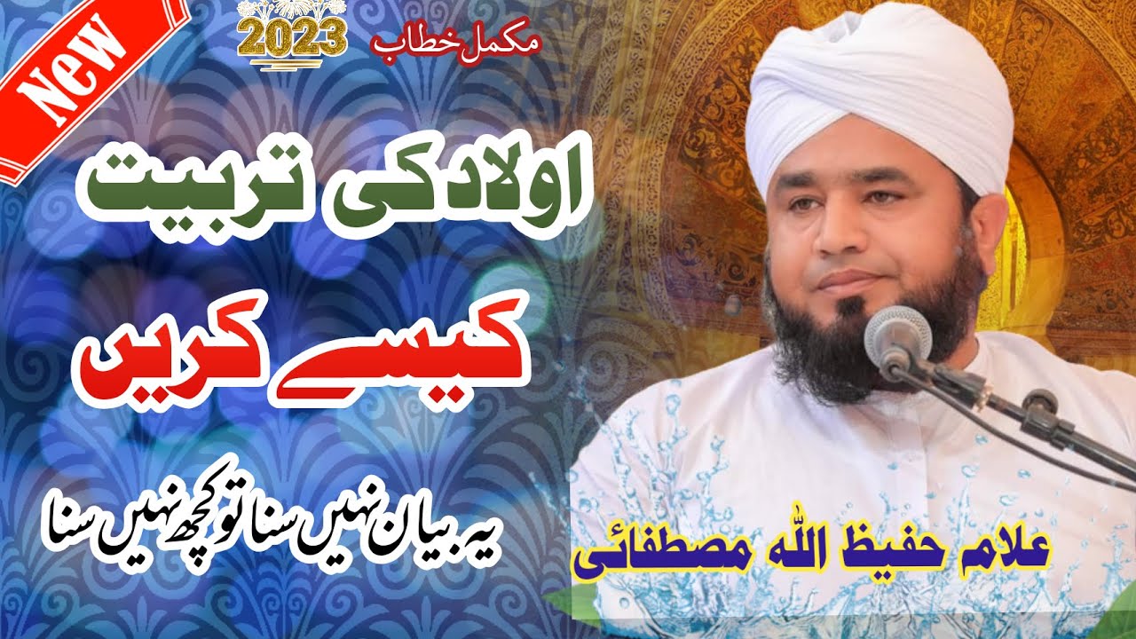 Aulad ki Tarbiyat Full Bayan | By Hafiz Hafeez ullah Mustafai | @bigpointislamic8795