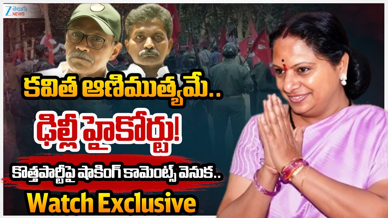 Kalvakunta Kavitha Big Relief in Delhi Liquor Scam | Kavitha Emotional Comments | Slams Revanth Govt