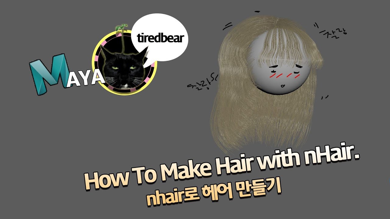 Maya Q&A How To Make Hair with nHair. nhair로 헤어 만들기