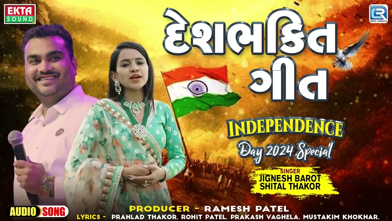 Desh Bhakti Geet | Jignesh Barot | Shital Thakor | Independence Day Special 2024 | 15 August Song