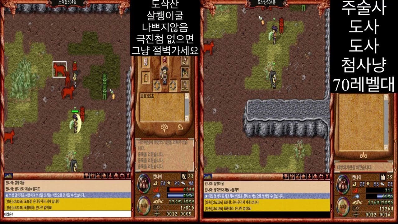 바람의나라클래식 주술사/도사+도사 손투컴 첨사냥 70레벨대 해안가,도삭산500층(살쾡이),백향의방