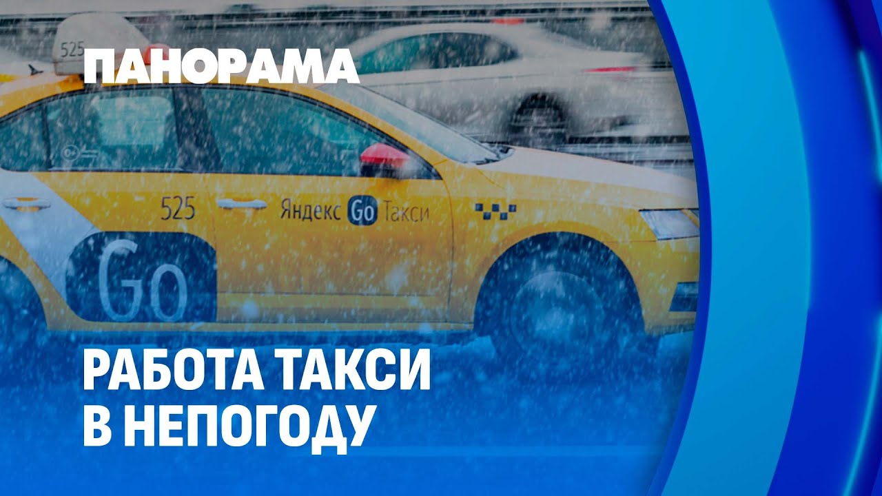 Долгое ожидание и высокий тариф: отчего в морозы взлетают ценники на такси? Панорама