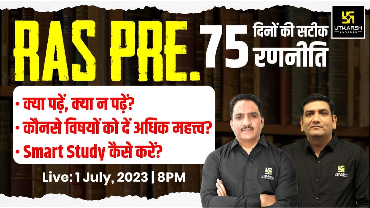 How to Crack RAS Pre 2023 in 1st Attempt? |कैसे करें सटीक तैयारी? 75 Days Strategy Plan |RAS Utkarsh