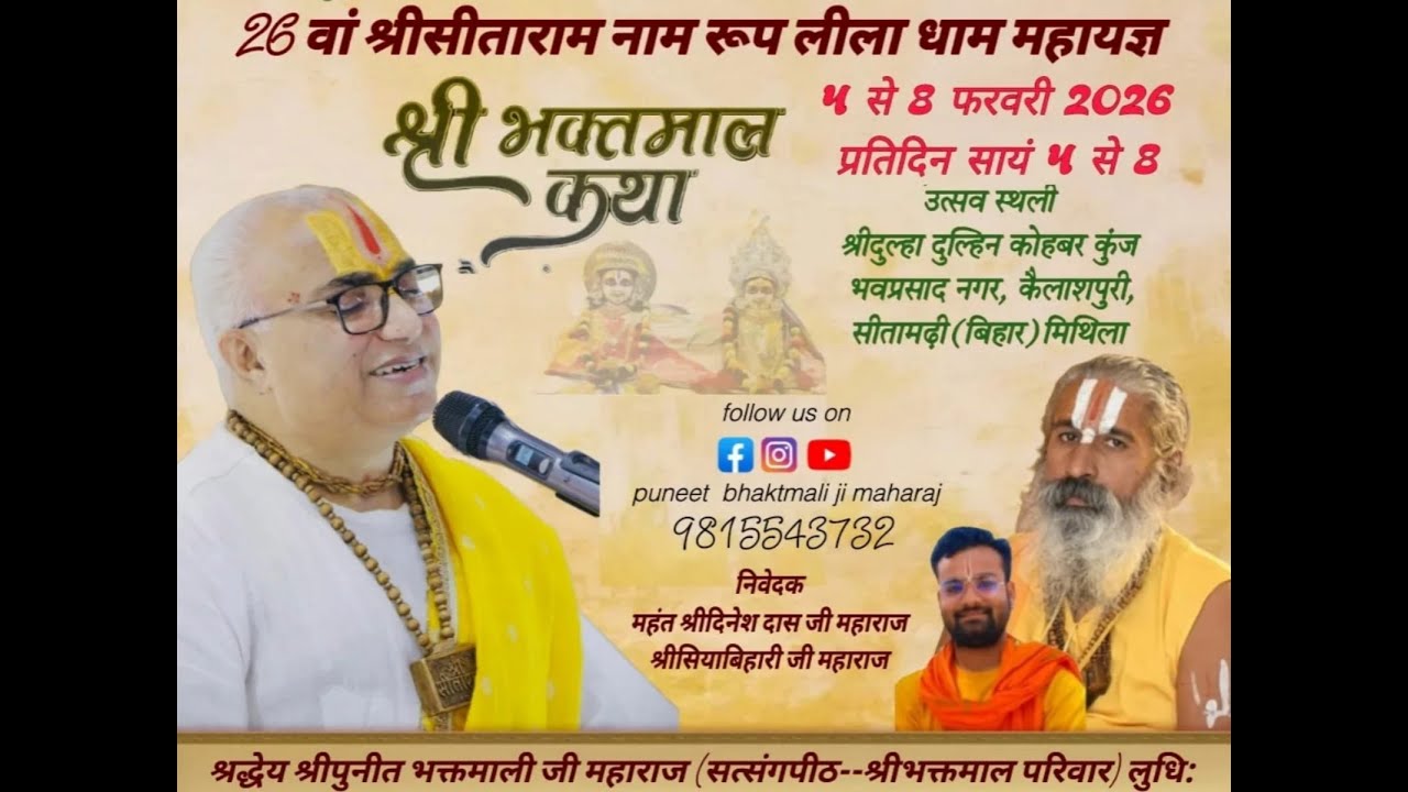 LIVE🔴 भक्तमाल जयंती    श्रद्धेय श्रीपुनीत भक्तमाली जी महाराज