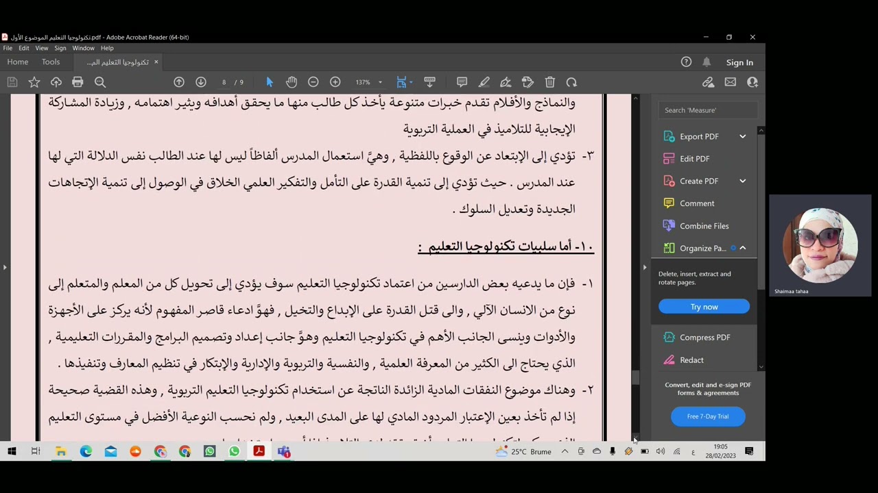 تكنولوجيا التعليم  (الجزء الثالث)