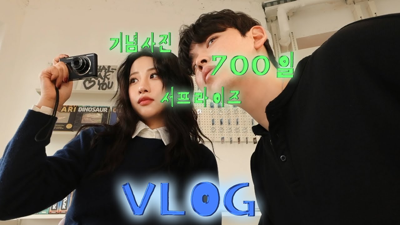 일상 브이로그 • 딤섬먹다 구독자 10만 됐네 • 700일 기념 초딩식 선물교환 • 서프라이즈 • 매직 키보드 • 스투시 • 기념일 기념 글리치에서 사진 찍음