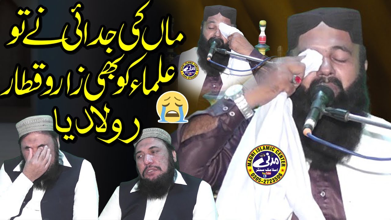 Very Emotional Nazam by Molana Qari Zaheer Ahmad Zaheer | Maa Ki Shan | Madni Islamic Center