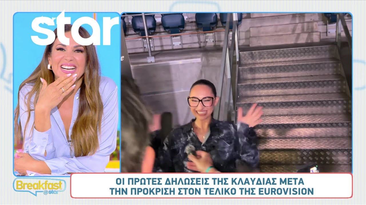 Κλαυδία: «Έπαθα... καρδιακό μαζί με όλη την Ελλάδα!»