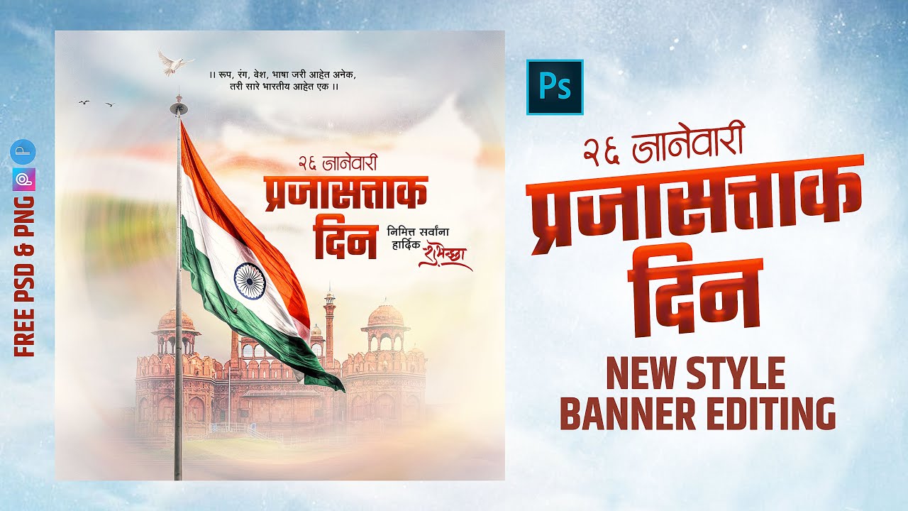 26 January Banner Editing | Republic Day Banner Editing | 26 January Banner Editing |