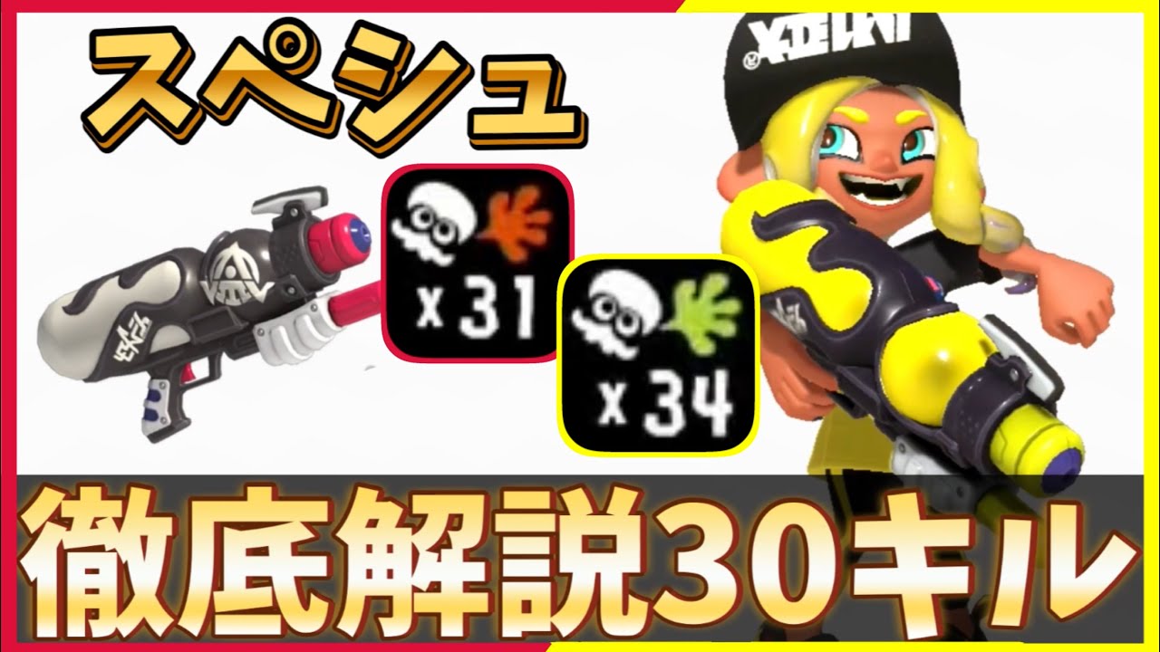 スペースシューターの魅力を徹底解説！【スプラトゥーン3】