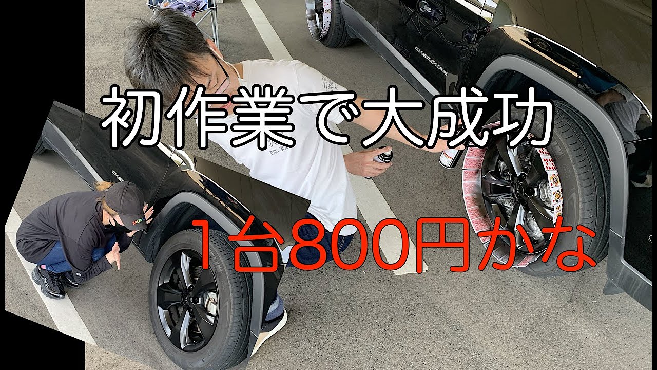 【車カスタマイズ】車のアルミホイールをラバー塗装！1台あたり800円で出来る！！