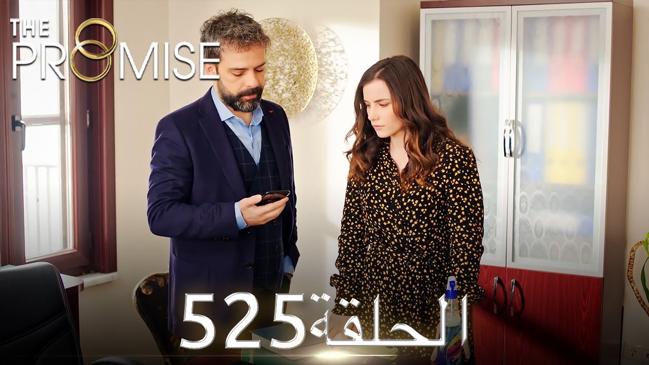 اليمين الحلقة 525 | مدبلج عربي