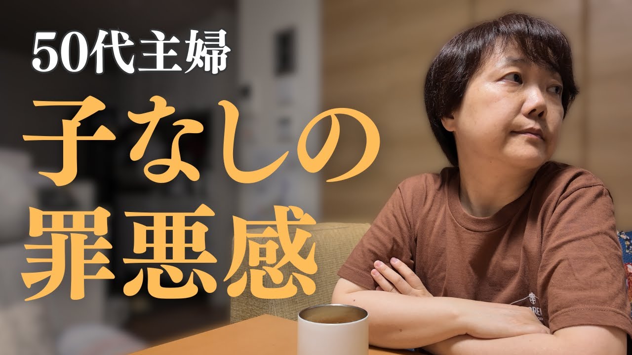 【罪悪感】子どもがいないことで感じた&ldquo;生きづらさ&rdquo;の正体